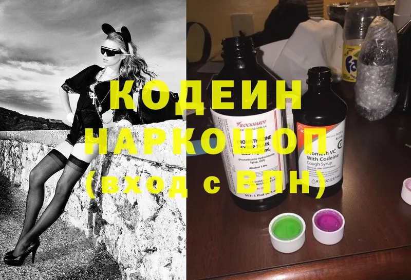 купить наркотики цена  Лосино-Петровский  Кодеин Purple Drank 